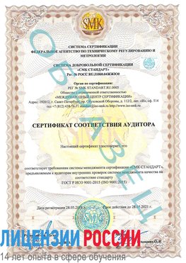 Образец сертификата соответствия аудитора Боровичи Сертификат ISO 9001